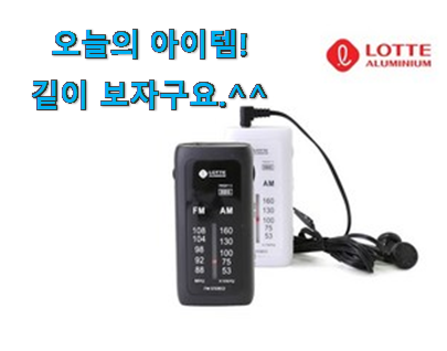직접찾은 초미니 라디오 휴대용 구매 추천입니다 직접찾은 초미니 라디오 휴대용 구매 추천입니다