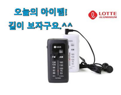 직접찾은 초미니 라디오 휴대용 구매 추천입니다