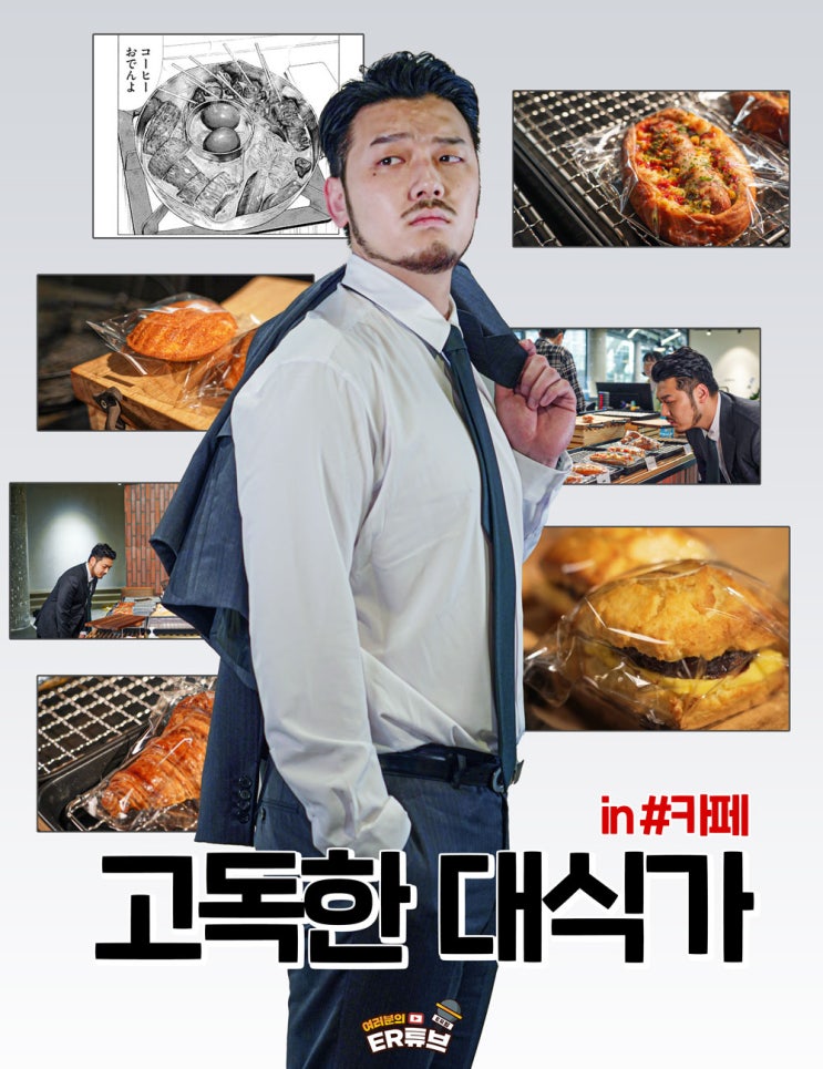 모두의 로비 <#카페>에 뜬 고독한 대식가 !