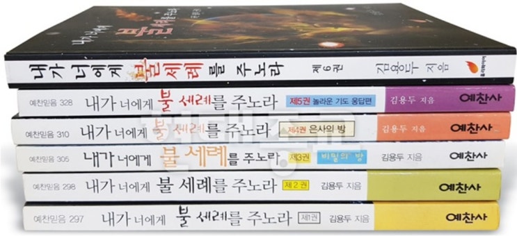 이단 결의 12년 후 김용두 목사 실체 깨달은 교인들  늘어만 가는 이단 목사 재산, 석연치 않은 해명