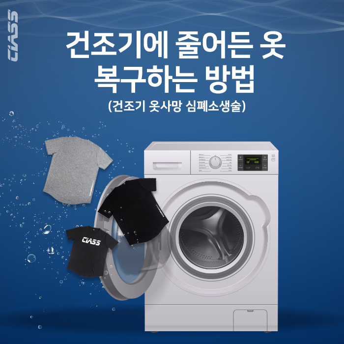  건조기에 줄어든 옷 복구하는 방법 (건조기 옷사망 심폐소생술) / 줄어들지 않는 헬스복, 머슬핏 티셔츠 추천