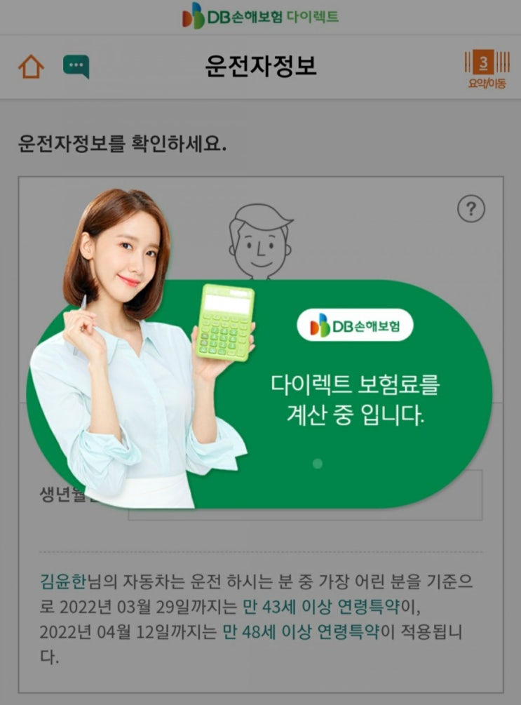  다이렉트 자동차보험 셀프 가입하기 feat.DB손해보험 다이렉트