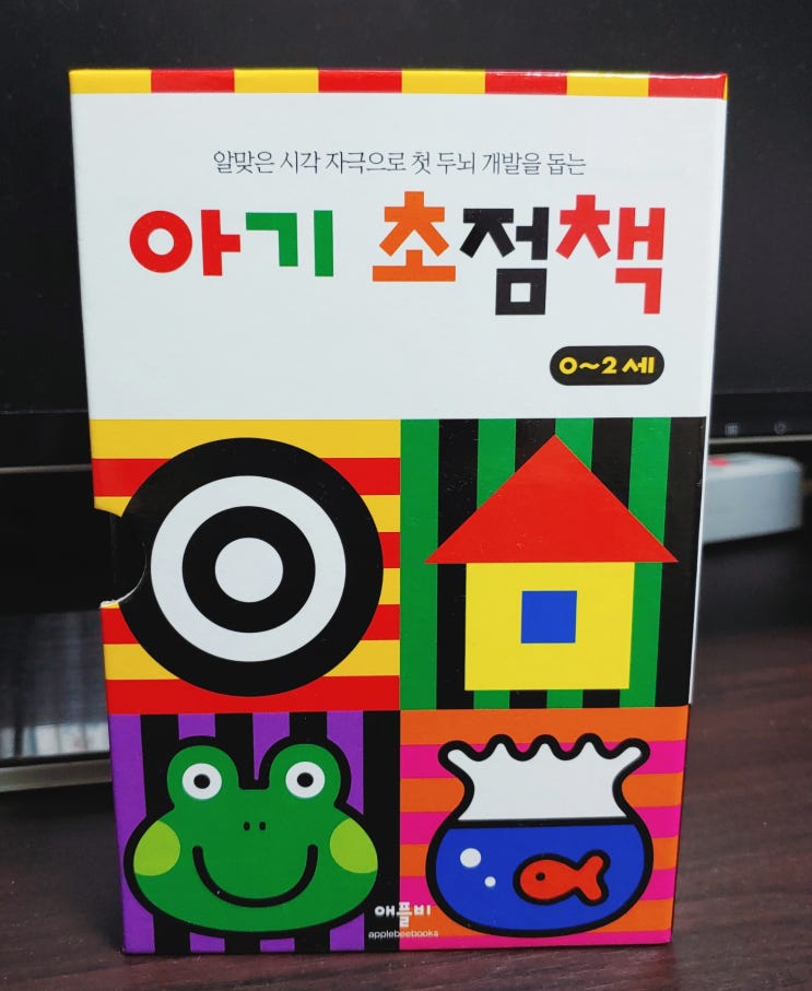  애플비 0-2세 아기 신생아 초점책 2~6개월 칼라 초점책 리뷰