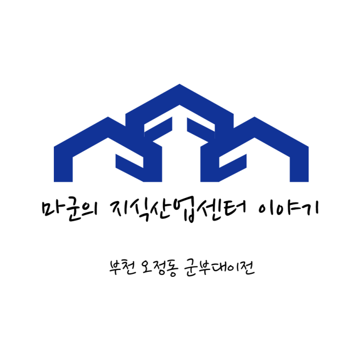  부천 오정동 군부대 이전