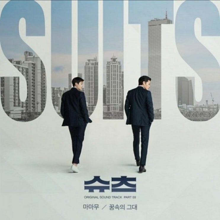  음악감상) 마마무(MAMAMOO) - 꿈 속의 그대 (감성 발라드 띵곡) 슈츠(Suits) OST Part. 3