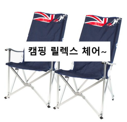  (66% 할인)마운틴이큅먼트 라파스 릴렉스 체어