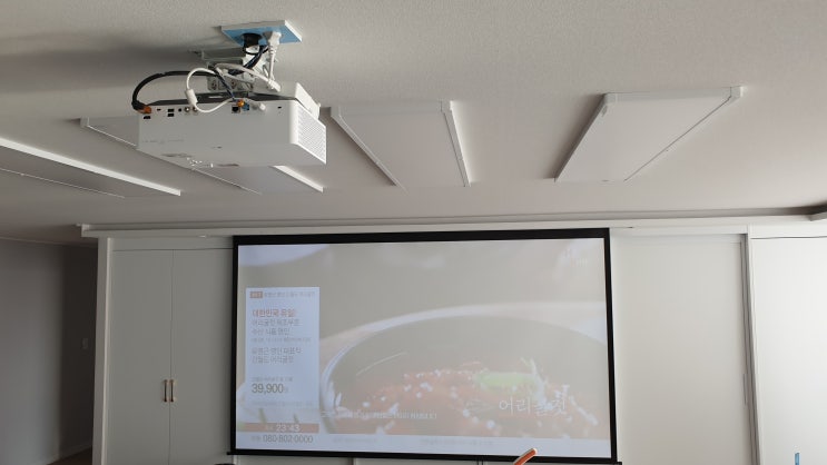 금천구 가산동 아파트 빔프로젝터 티비 120인치 스크린 천장설치