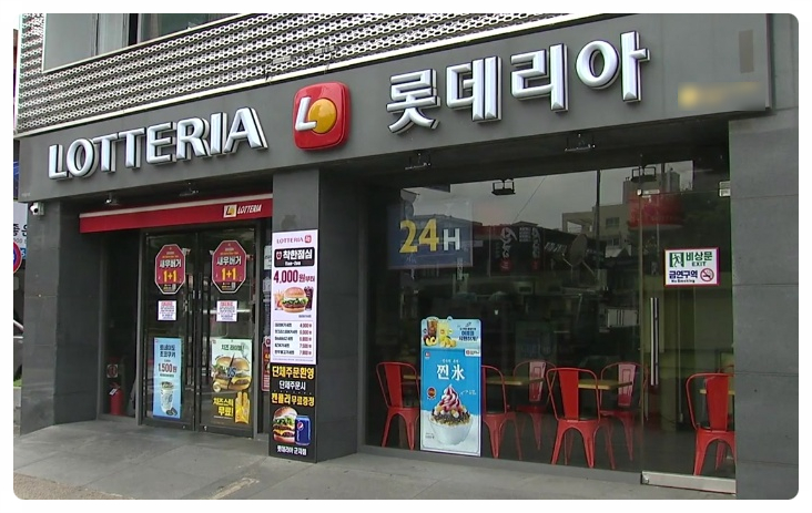  서울 동대문 롯데리아창업