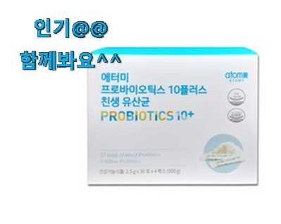  비교선택 애터미 유산균 상품 신랑이 너무 좋아해요