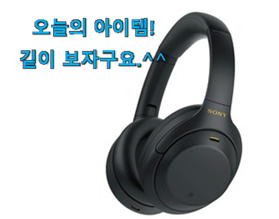 대박난 노이즈캔슬링 헤드폰 아이템 써보세요. 대박난 노이즈캔슬링 헤드폰 아이템 써보세요.
