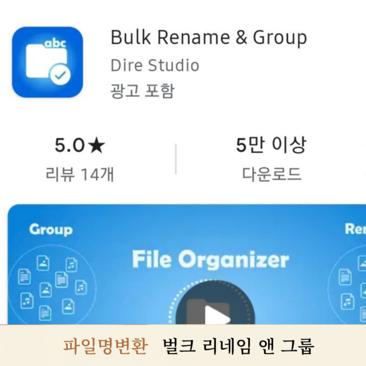  [모바일파일명변환앱] 파일명변경, 벌크리네임(BulkRename)으로 폰에서 바꿔보세요.