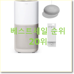  인기있는 미로공기청정기 사는곳 공유 베스트 세일 랭킹 20위