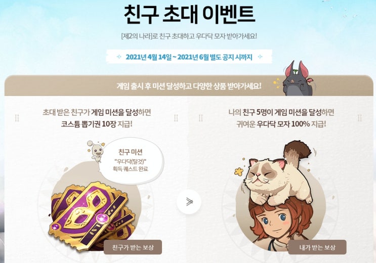  출시예정 모바일 게임 제2의나라 Cross Worlds 사전예약 진행중!