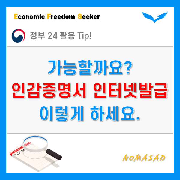 인감증명서 인터넷발급 안됩니다. 이렇게 하셔야 해요.