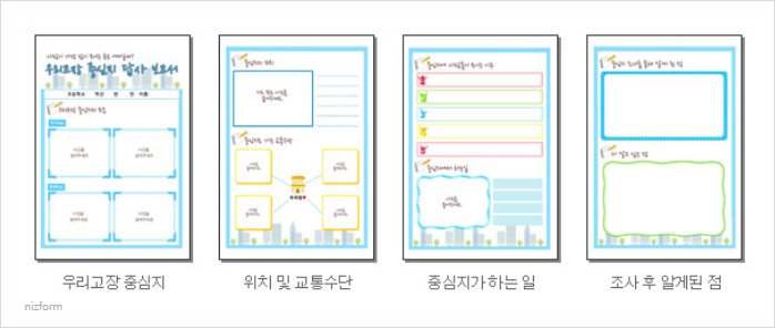  중심지 답사 보고서 양식 다운