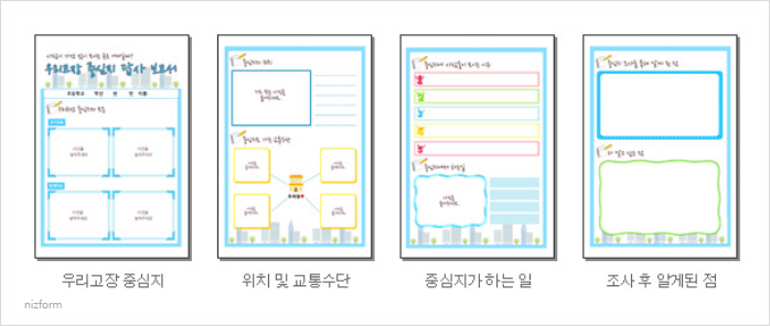 중심지 답사 보고서 양식 다운