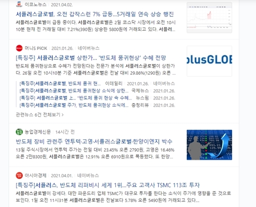 언론과 증권사는 왜 자꾸 서플러스글로벌을 밀어줄까 언론과 증권사는 왜 자꾸 서플러스글로벌을 밀어줄까
