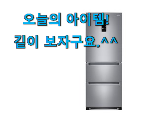 오늘의 김치냉장고 스탠드형 제품 추천이라구요 오늘의 김치냉장고 스탠드형 제품 추천이라구요