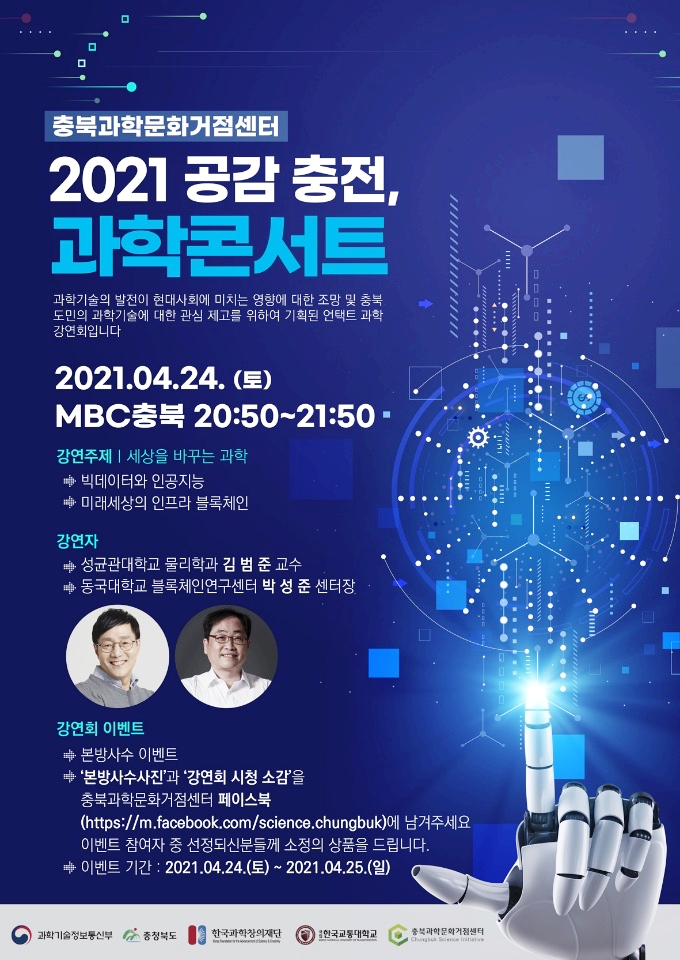  과학의 발전 - 과학콘서트