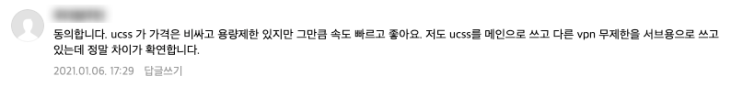  [UCSS 후기] "VPN계의..."