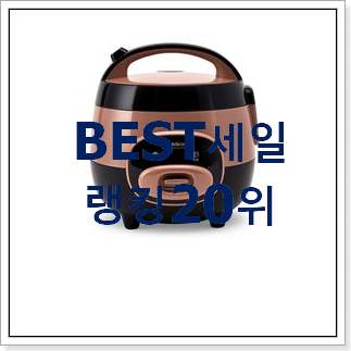 알짜배기 보온밥통 BEST 목록 순위 20위