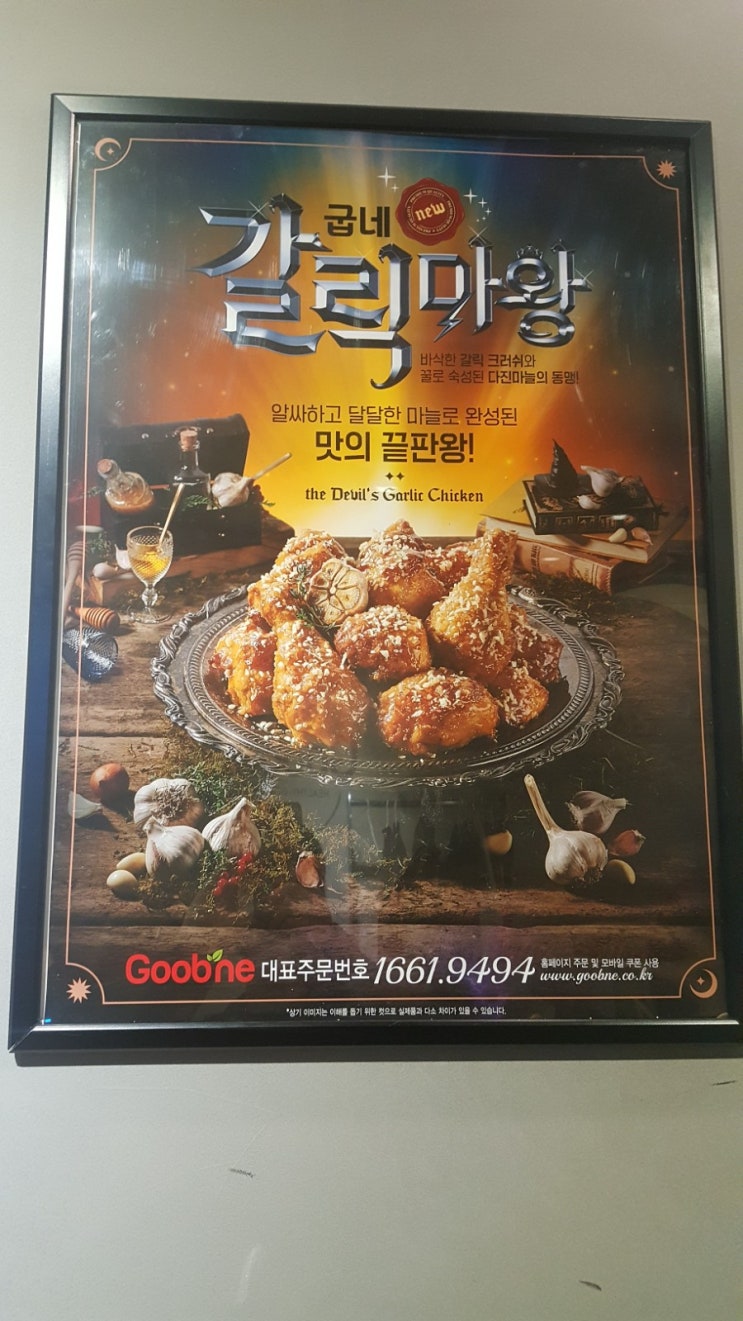  [내돈내산] 굽네치킨 갈릭마왕 후기_신메뉴