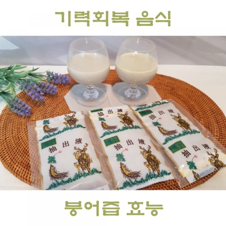  붕어즙 효능 기력회복 음식 붕어엑기스 추천