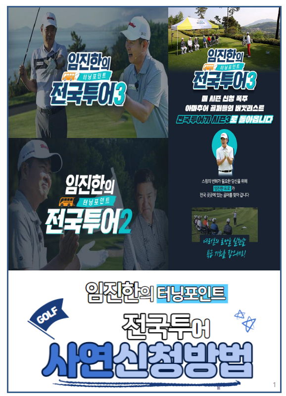  [전자책] 터닝포인트 임진한의 전국투어 사연신청방법