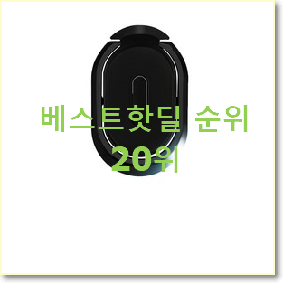  역대최고 그립톡 상품 남편도 인정하네요
