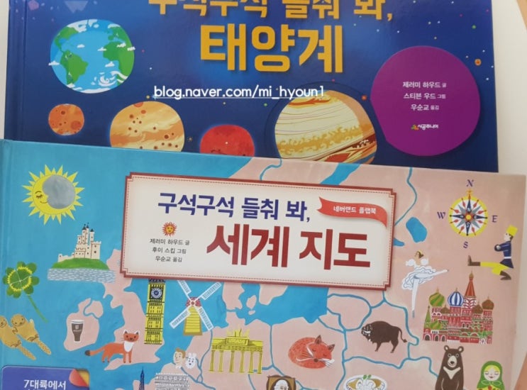 네버랜드 플랩북 시공주니어 - 구석구석 들춰 봐 태양계 , 구석구석 들춰 봐 세계지도 5세 6세 7세 유아 네버랜드 플랩북 시공주니어 - 구석구석 들춰 봐 태양계 , 구석구석 들춰 봐 세계지도 5세 6세 7세 유아