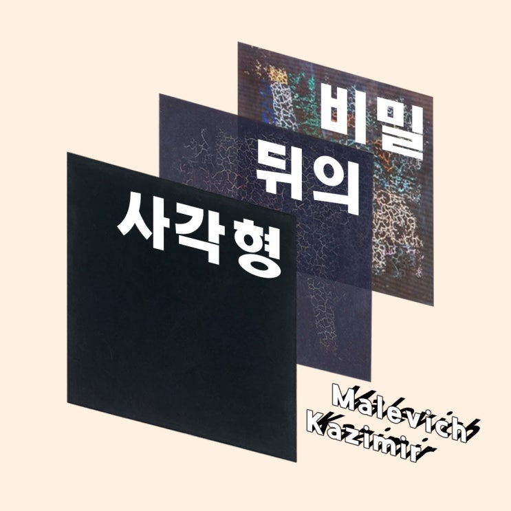  [ARTKEY ORIGINAL] 아트키 오리지널-사각형 뒤의 비밀, 추상화 앞에서 더이상 난해하지 않아도 돼.