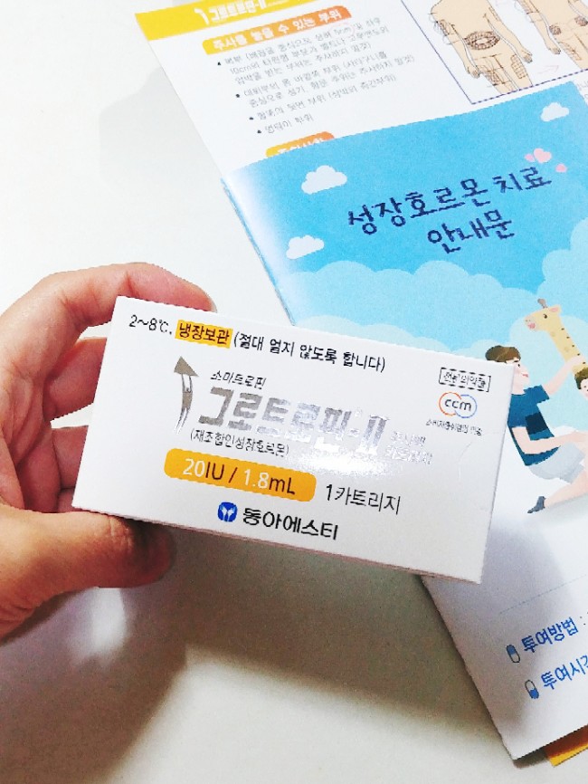  드디어 성장호르몬 투여 시작!!