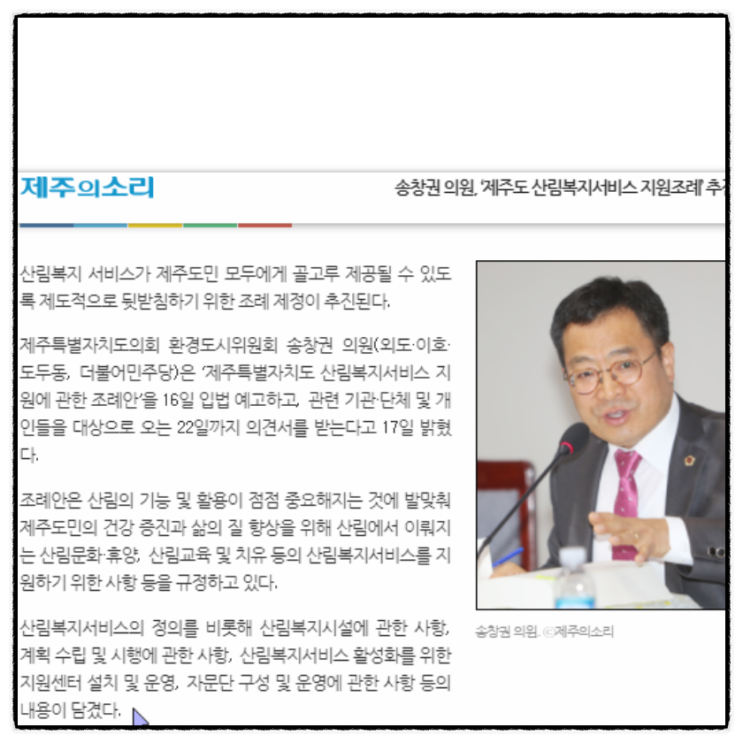  제주도 산림복지 서비스  지원  조례 제정