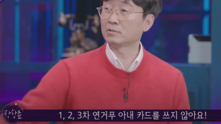 장항준이 아내 김은희 작가의 카드를 쓰는 법 장항준이 아내 김은희 작가의 카드를 쓰는 법