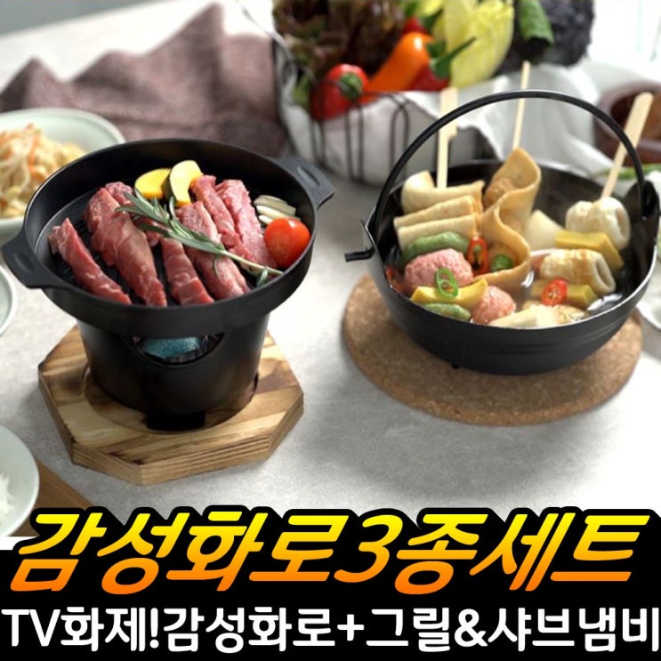 선호도 좋은 감성화로 그릴 샤브냄비 3종세트 가정 캠핑 미니 화로 사용법 추천 후기 낭만, 1세트, 낭만화로 그릴 샤브냄비 3종 좋아요 선호도 좋은 감성화로 그릴 샤브냄비 3종세트 가정 캠핑 미니 화로 사용법 추천 후기 낭만, 1세트, 낭만화로 그릴 샤브냄비 3종 좋아요