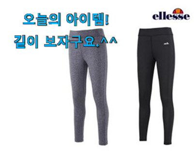 알토란같은 엘레세옷레깅스 상품 신뢰가 가네요 알토란같은 엘레세옷레깅스 상품 신뢰가 가네요