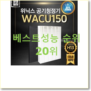  특별할인 위닉스공기청정기 사는곳 공유 베스트 세일 순위 20위