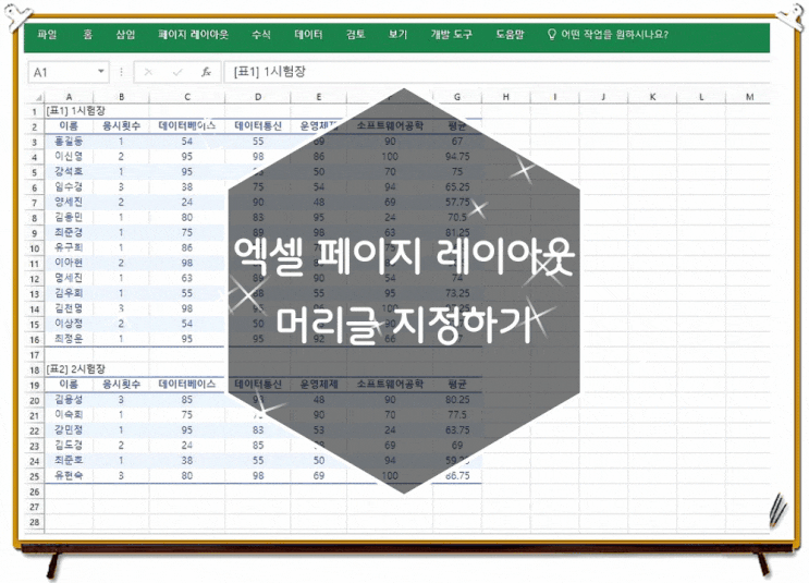 엑셀 페이지 레이아웃 머리글 지정하기
