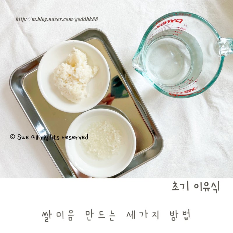 초기이유식쌀 무게 손쉽게 만들기(쌀가루 레시피) 2
