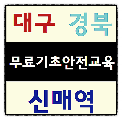  기초안전이수증 노가다 안전교육장