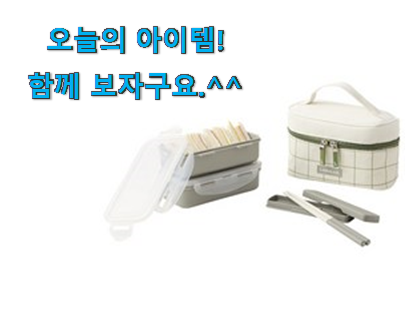 가성비좋은 직장인 도시락통 행복 클릭 맘에 듭니다. 가성비좋은 직장인 도시락통 행복 클릭 맘에 듭니다.