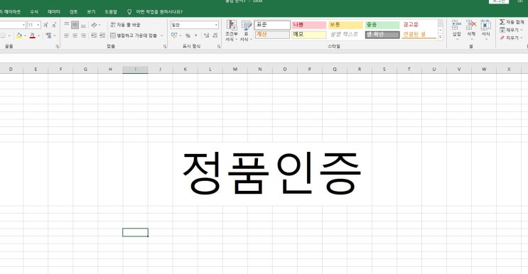  ms오피스  정품인증하는 방법[엑셀]