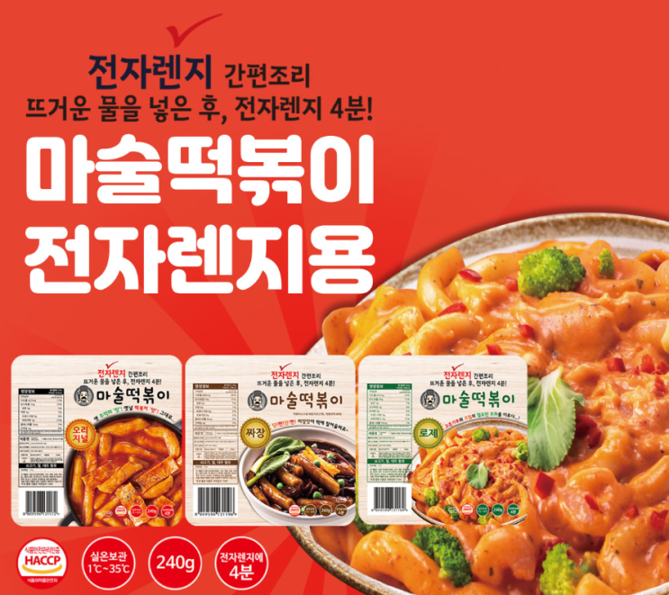 간편조리식품/마술떡볶이 전자렌지용 떡볶이 3종