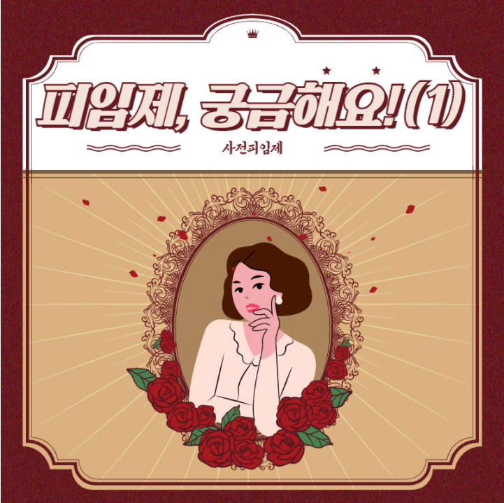 장기간 피임제 복용 후, 복용 중단해도 피임 효과가 계속 유지된다?(4/5)