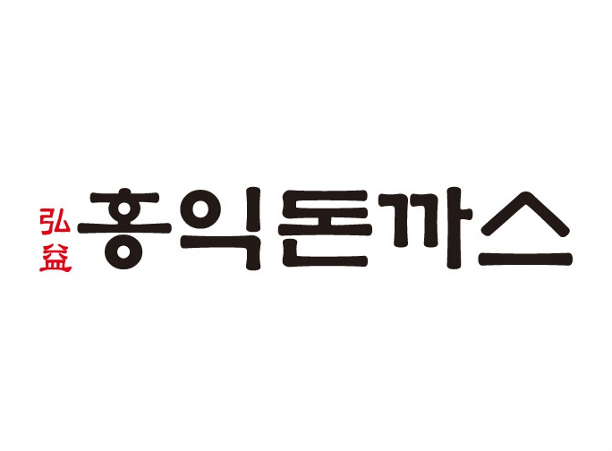  홍익돈까스창업 가맹점주모집