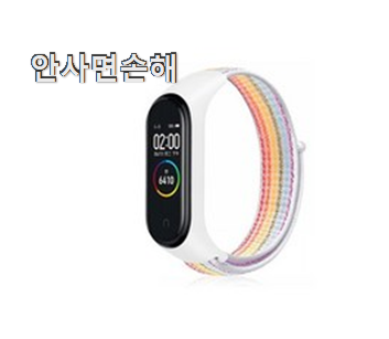 신뢰가는 미밴드 스트랩 굉장한 물건 선물하기에도 좋은듯 해요