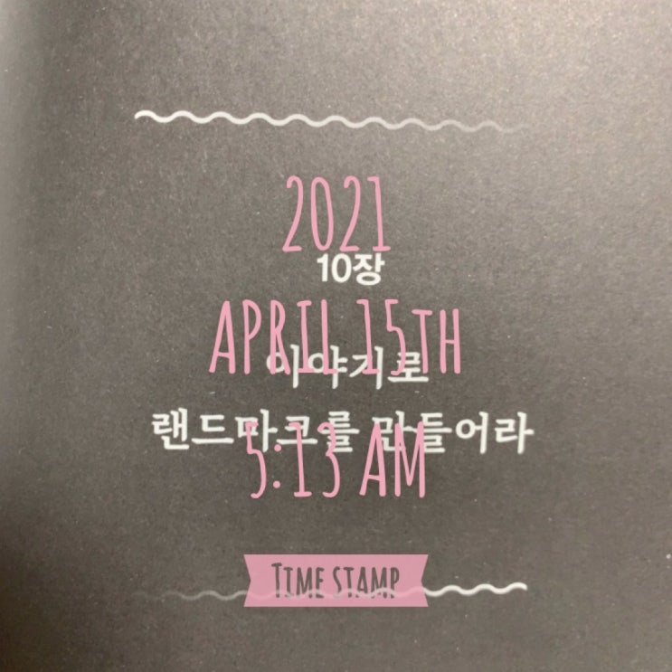  이야기로 랜드마크를 만들어라
