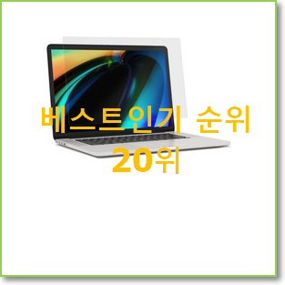  콕 찝어알려드림 맥북에어m 탑20 순위 인기 성능 TOP 20위