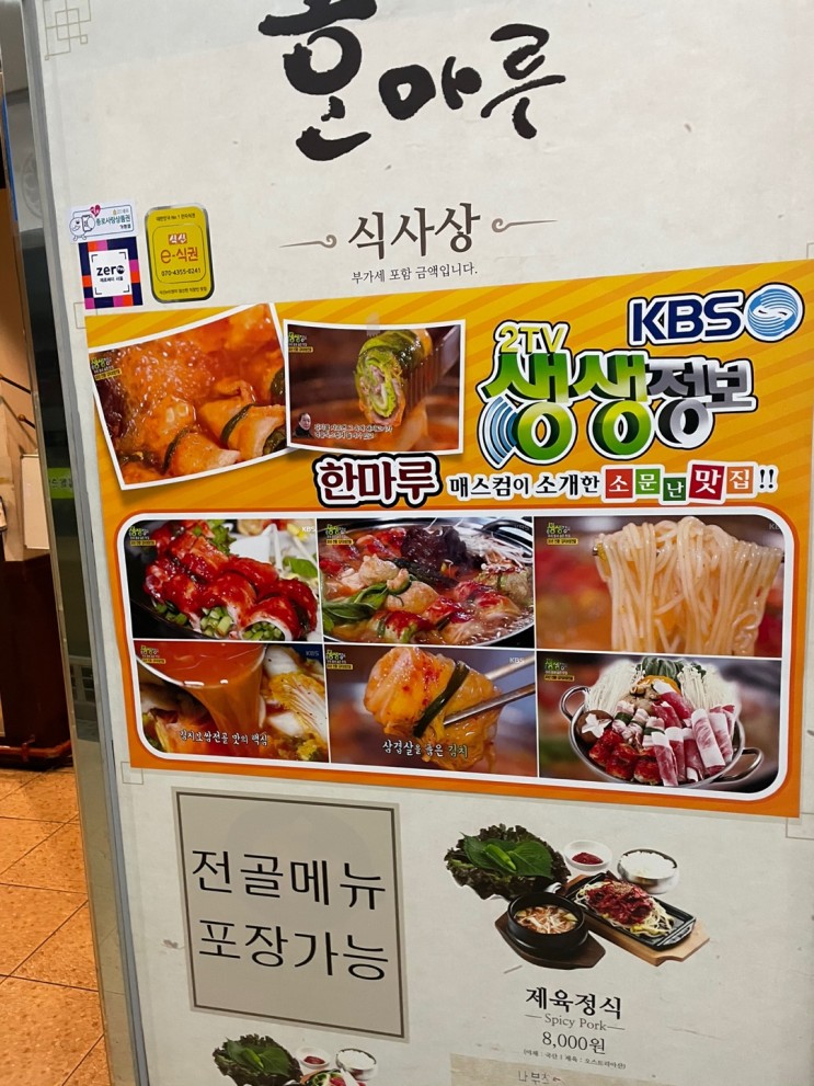 [문배호랑이] 종각 룸있는 식당 '한마루' 김치전골 괜츈