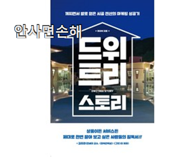  진또배기 펜션 우리집 선택 좋은거 인정이죠.